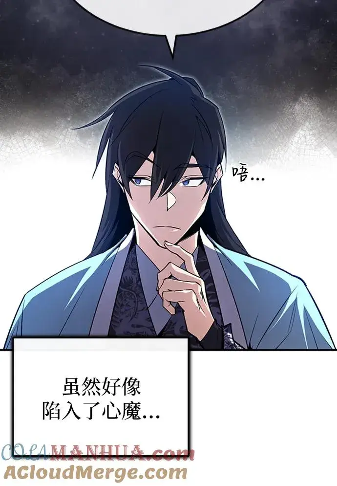 《绝世名师百师父》[第52话] 吃了熊心豹子胆图76