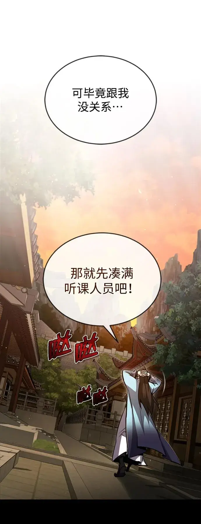 《绝世名师百师父》[第52话] 吃了熊心豹子胆图77