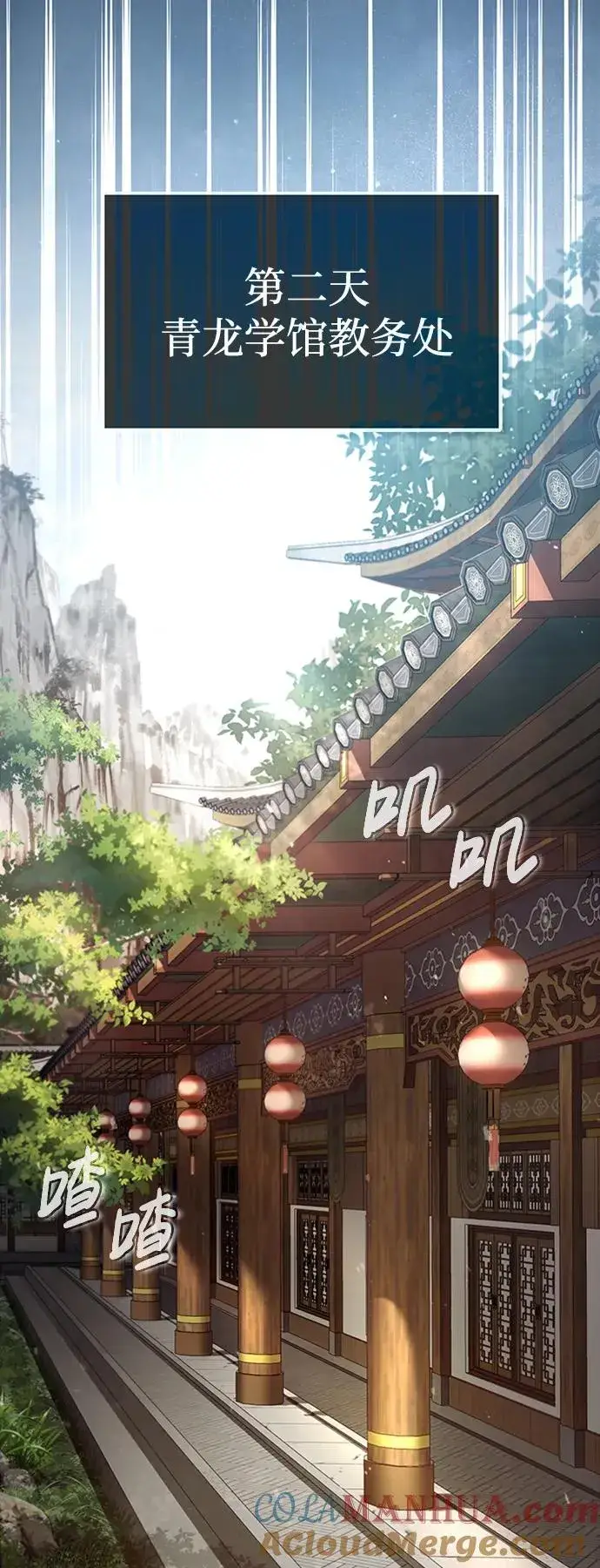 《绝世名师百师父》[第52话] 吃了熊心豹子胆图79