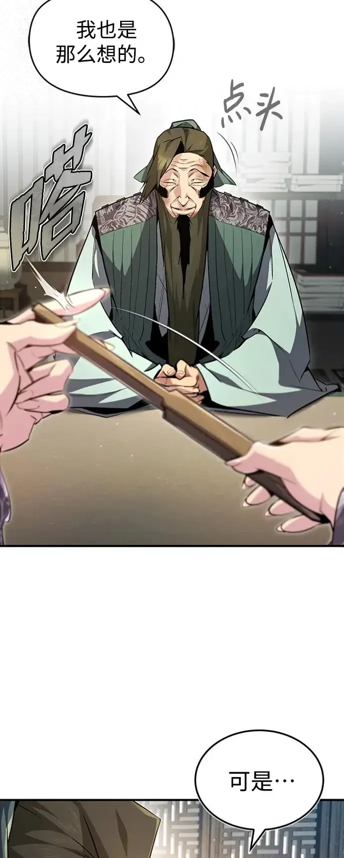 《绝世名师百师父》[第52话] 吃了熊心豹子胆图8