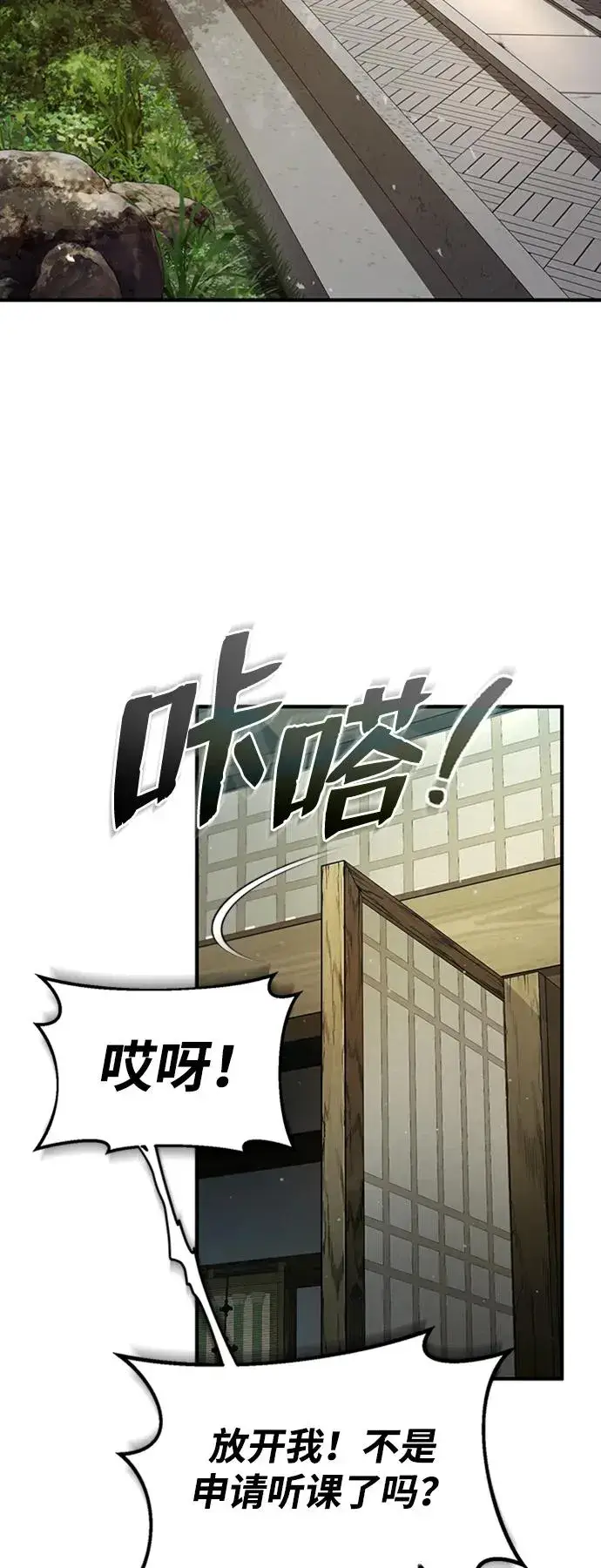 《绝世名师百师父》[第52话] 吃了熊心豹子胆图80