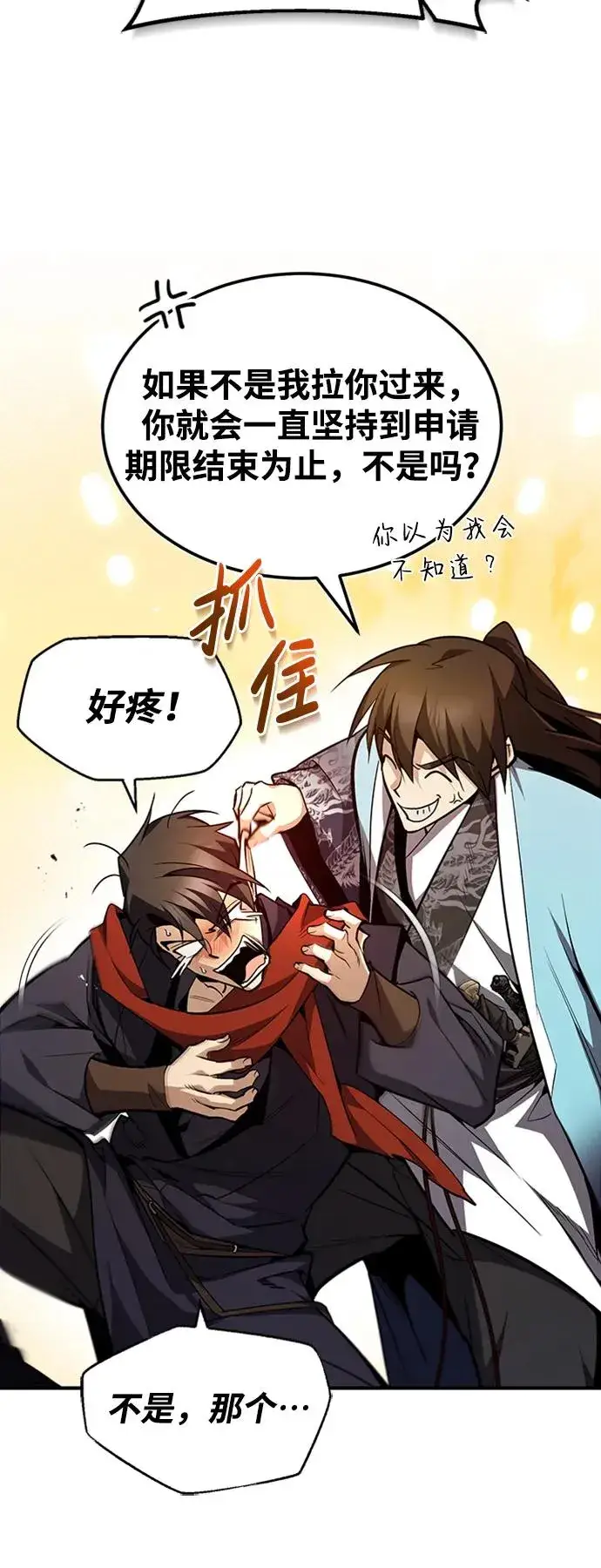 《绝世名师百师父》[第52话] 吃了熊心豹子胆图81
