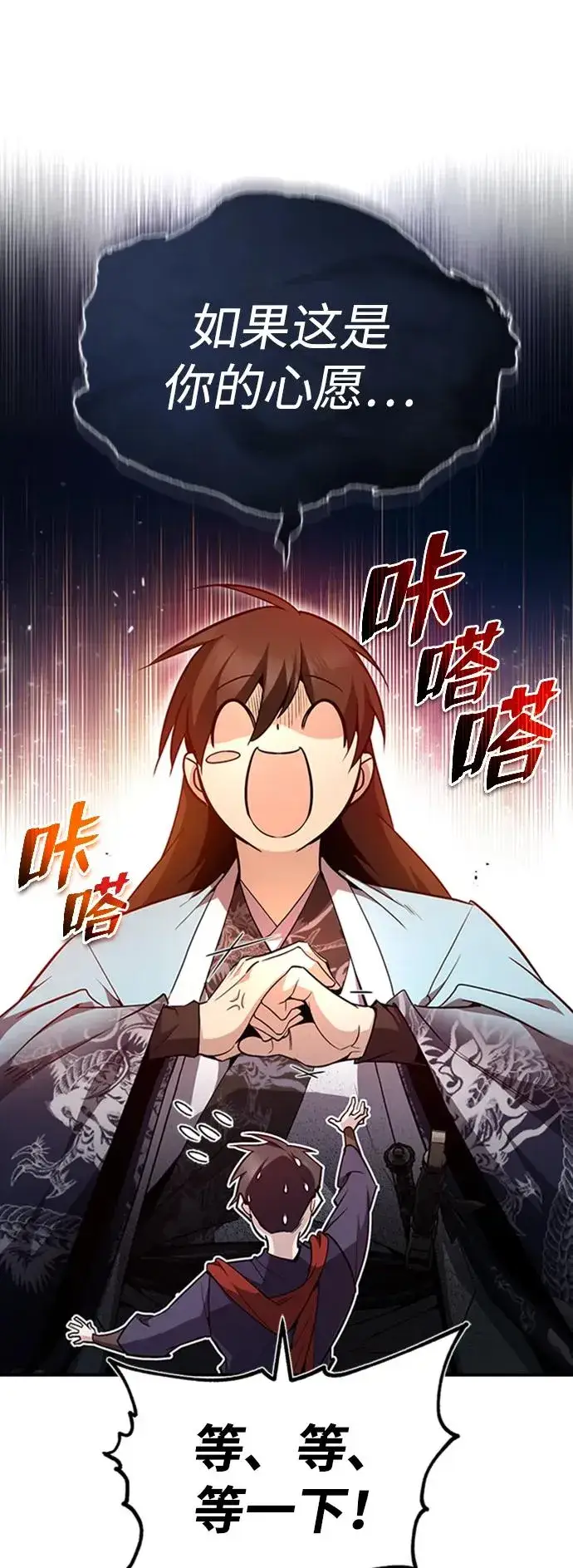 《绝世名师百师父》[第52话] 吃了熊心豹子胆图84