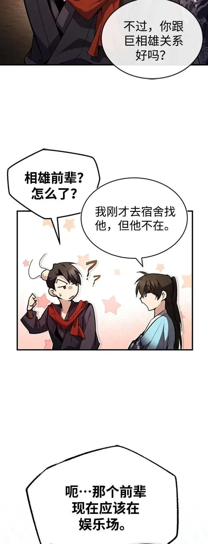 《绝世名师百师父》[第52话] 吃了熊心豹子胆图86