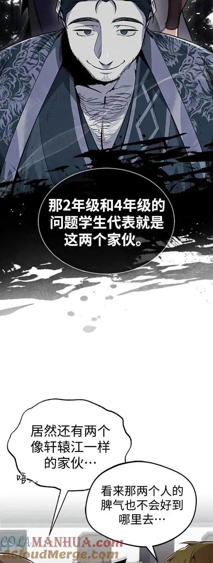 《绝世名师百师父》[第53话] 我当你三天的仆人图13