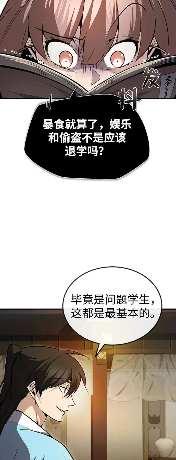 《绝世名师百师父》[第53话] 我当你三天的仆人图15