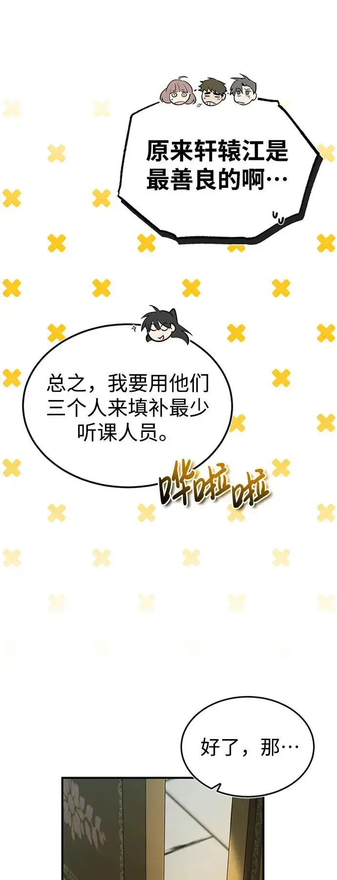 《绝世名师百师父》[第53话] 我当你三天的仆人图17
