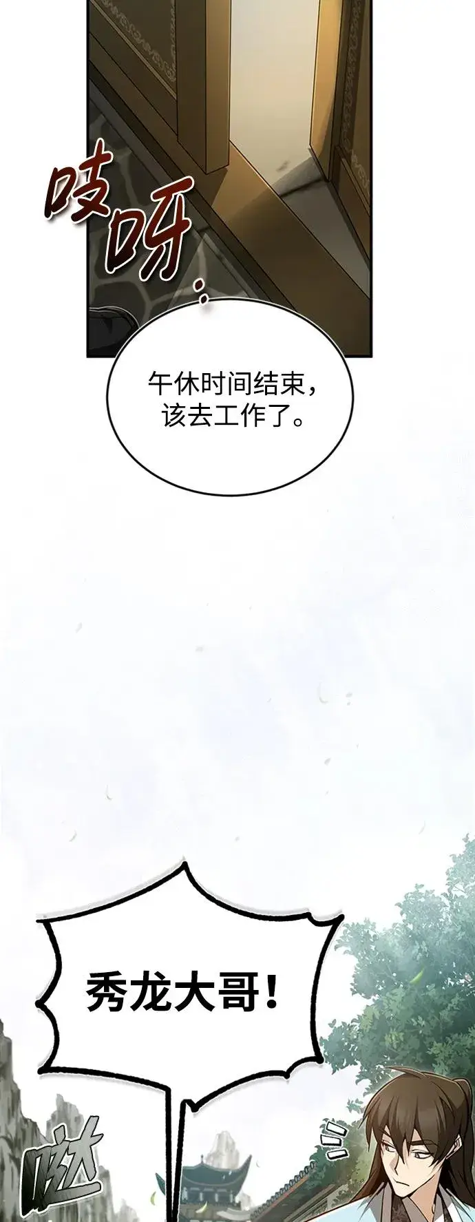《绝世名师百师父》[第53话] 我当你三天的仆人图18