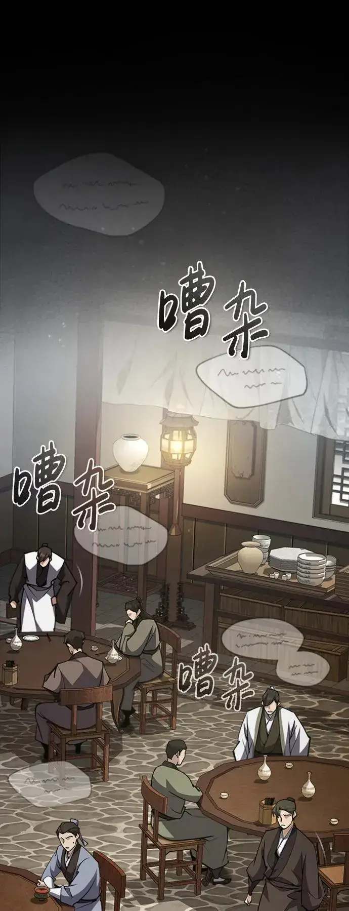 《绝世名师百师父》[第53话] 我当你三天的仆人图2