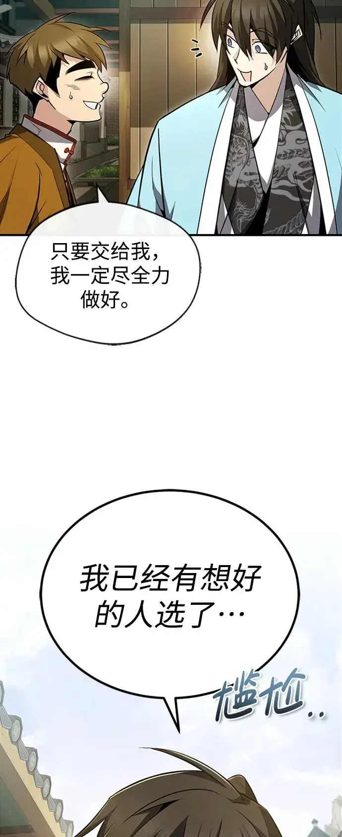 《绝世名师百师父》[第53话] 我当你三天的仆人图20
