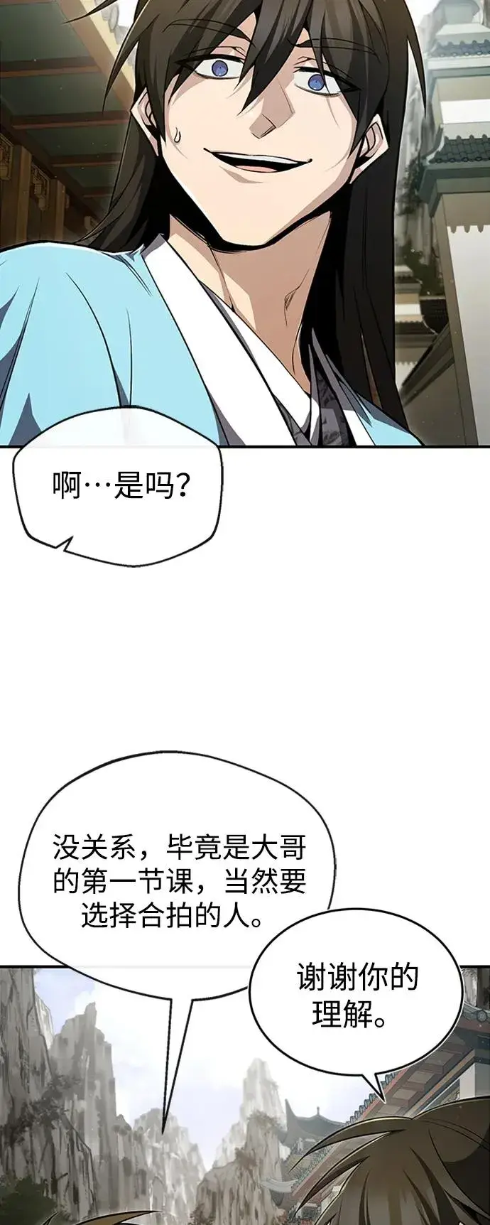 《绝世名师百师父》[第53话] 我当你三天的仆人图21