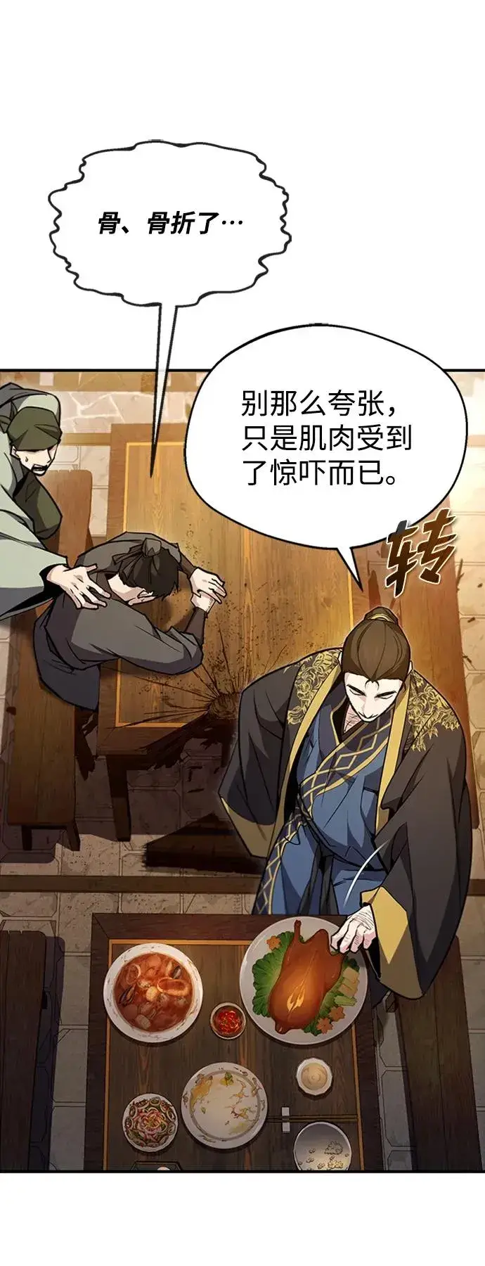 《绝世名师百师父》[第53话] 我当你三天的仆人图26