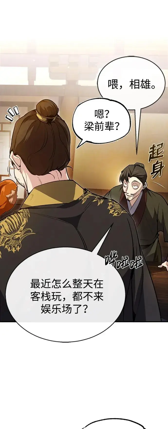《绝世名师百师父》[第53话] 我当你三天的仆人图29