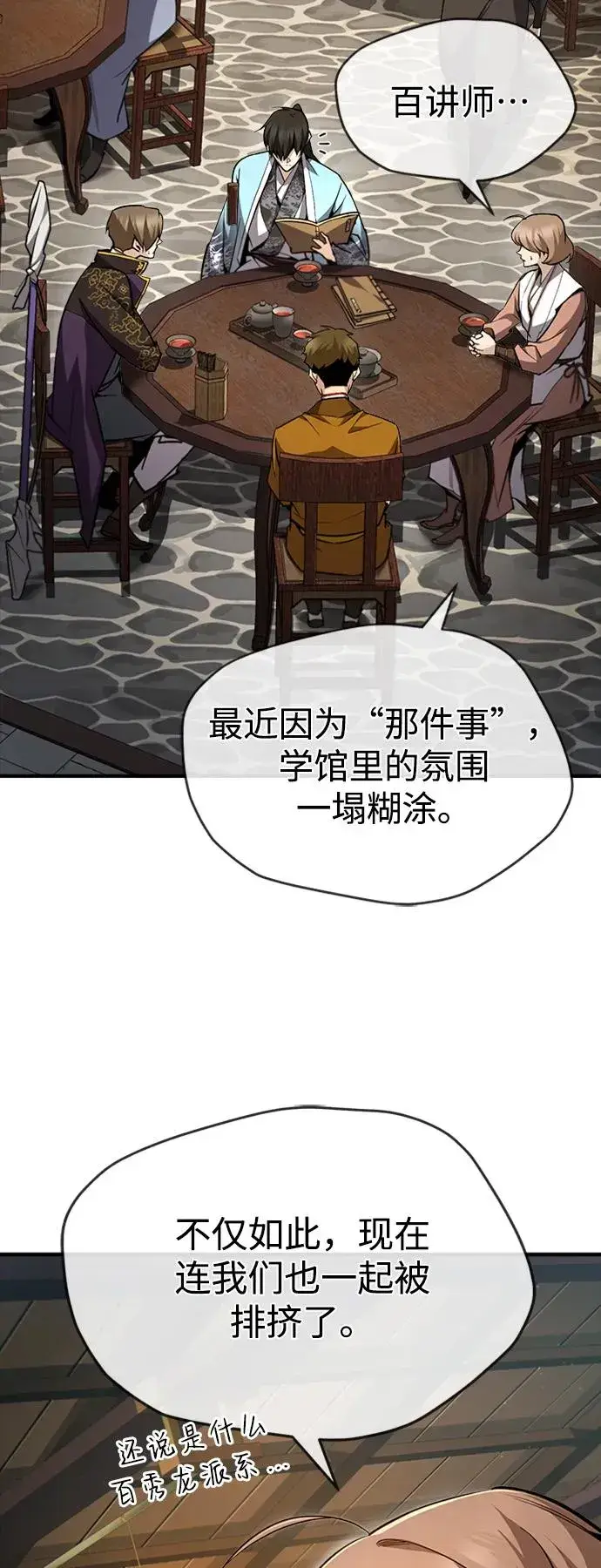 《绝世名师百师父》[第53话] 我当你三天的仆人图3