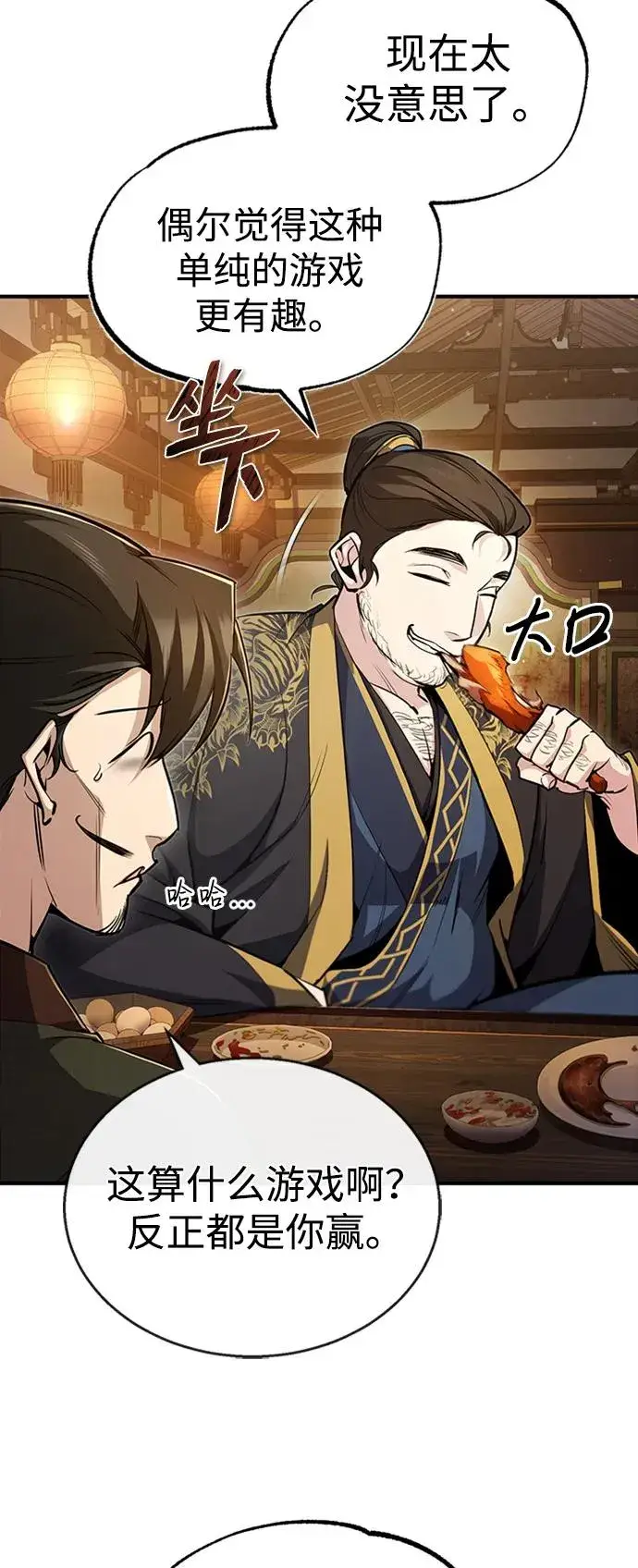 《绝世名师百师父》[第53话] 我当你三天的仆人图30