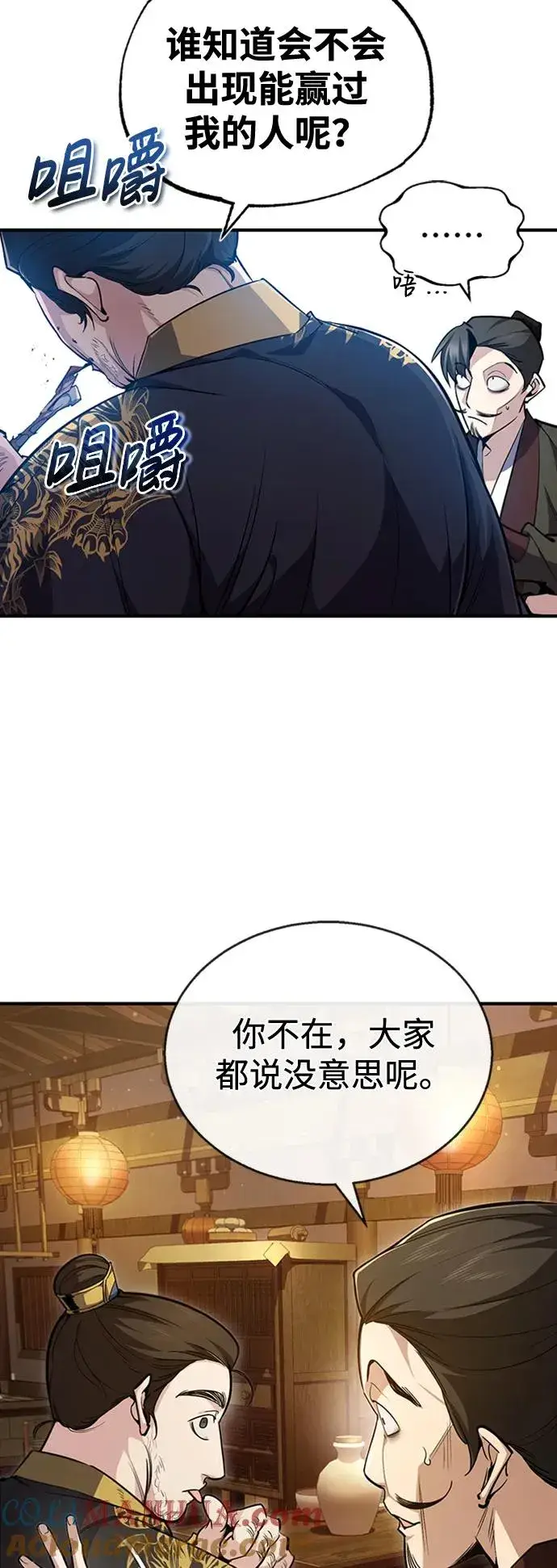 《绝世名师百师父》[第53话] 我当你三天的仆人图31