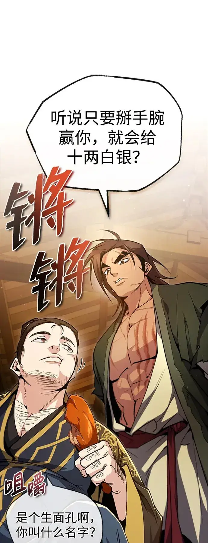 《绝世名师百师父》[第53话] 我当你三天的仆人图35