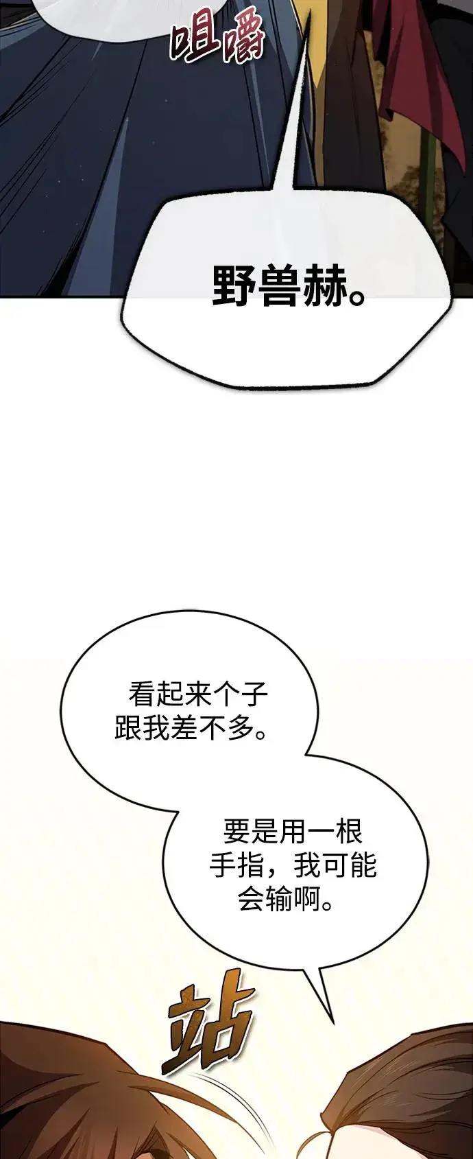《绝世名师百师父》[第53话] 我当你三天的仆人图36