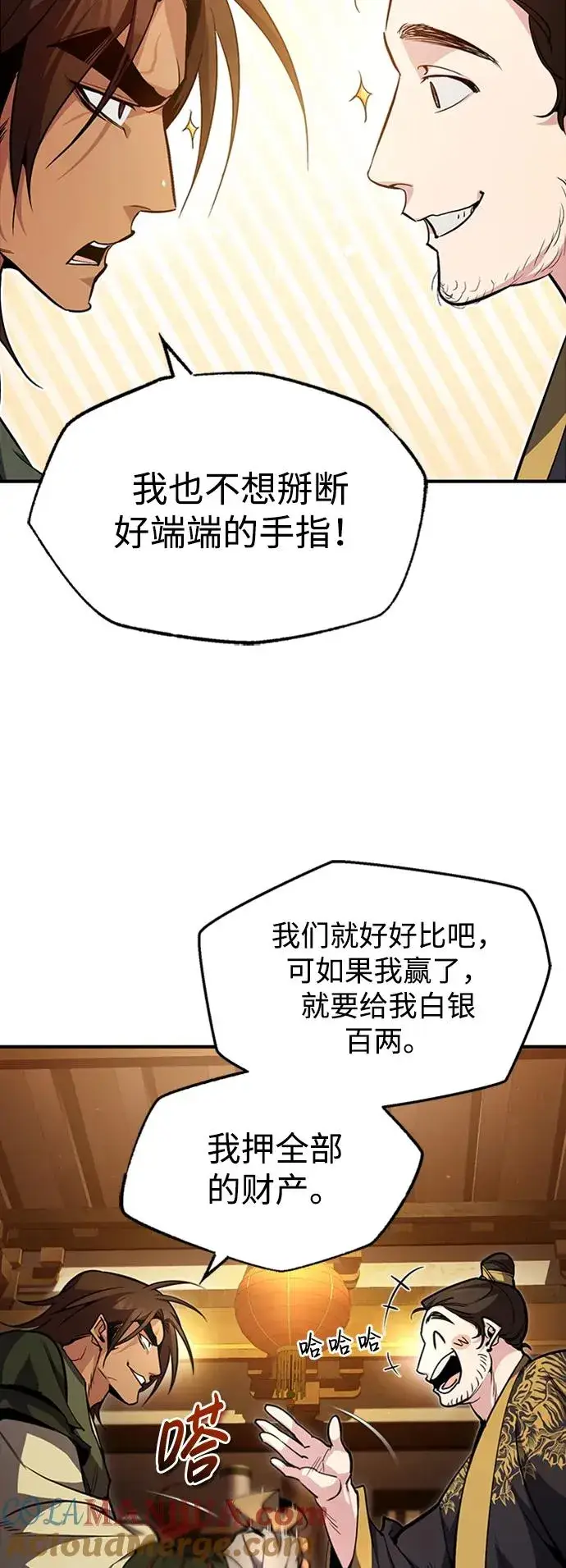 《绝世名师百师父》[第53话] 我当你三天的仆人图37