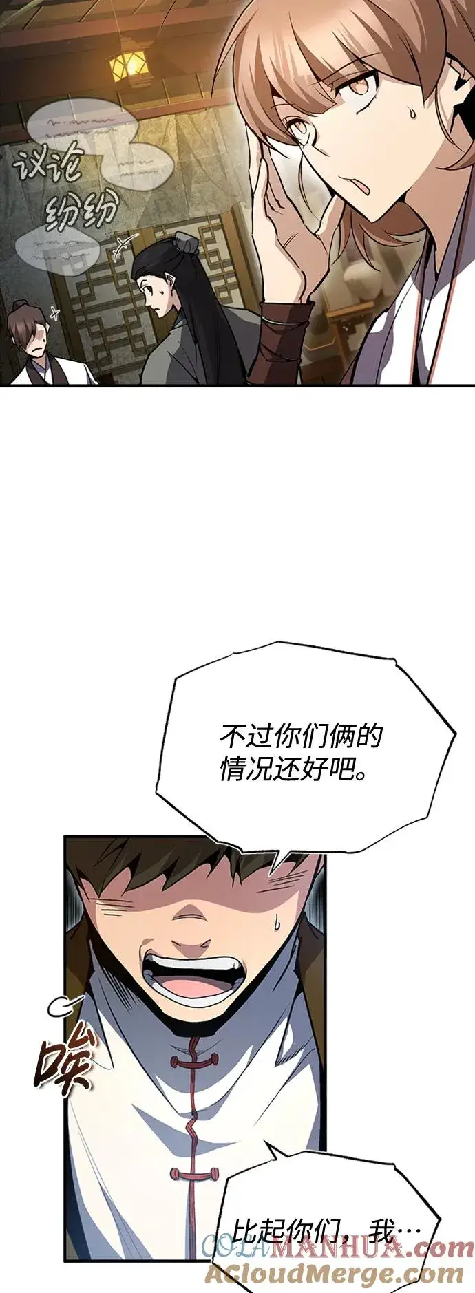 《绝世名师百师父》[第53话] 我当你三天的仆人图4