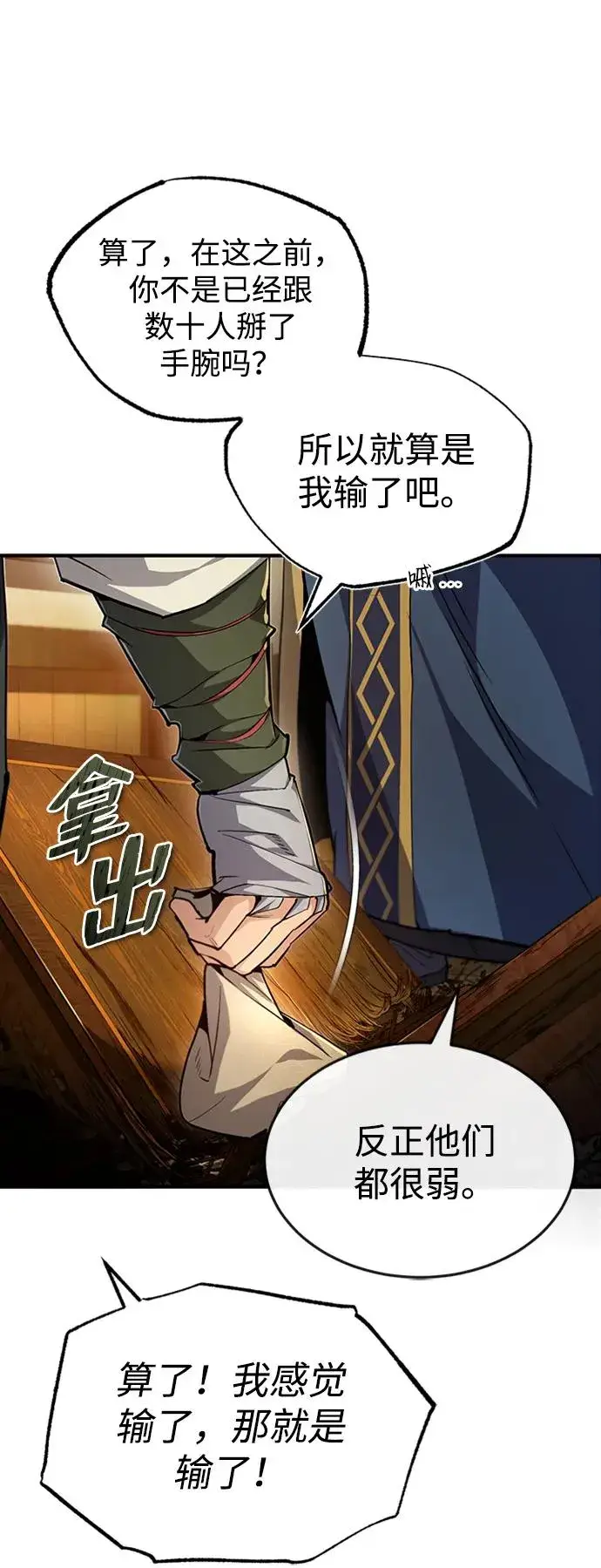 《绝世名师百师父》[第53话] 我当你三天的仆人图41