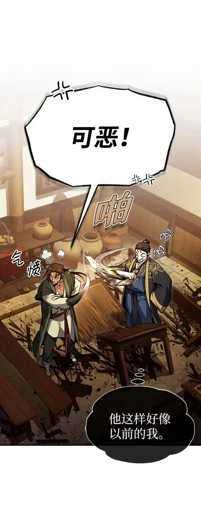《绝世名师百师父》[第53话] 我当你三天的仆人图42
