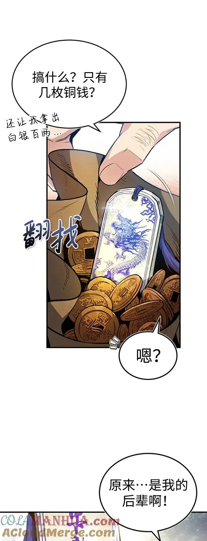 《绝世名师百师父》[第53话] 我当你三天的仆人图43