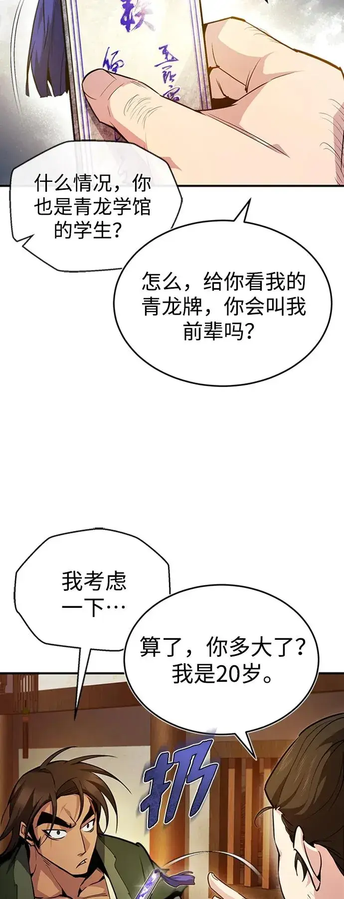 《绝世名师百师父》[第53话] 我当你三天的仆人图44