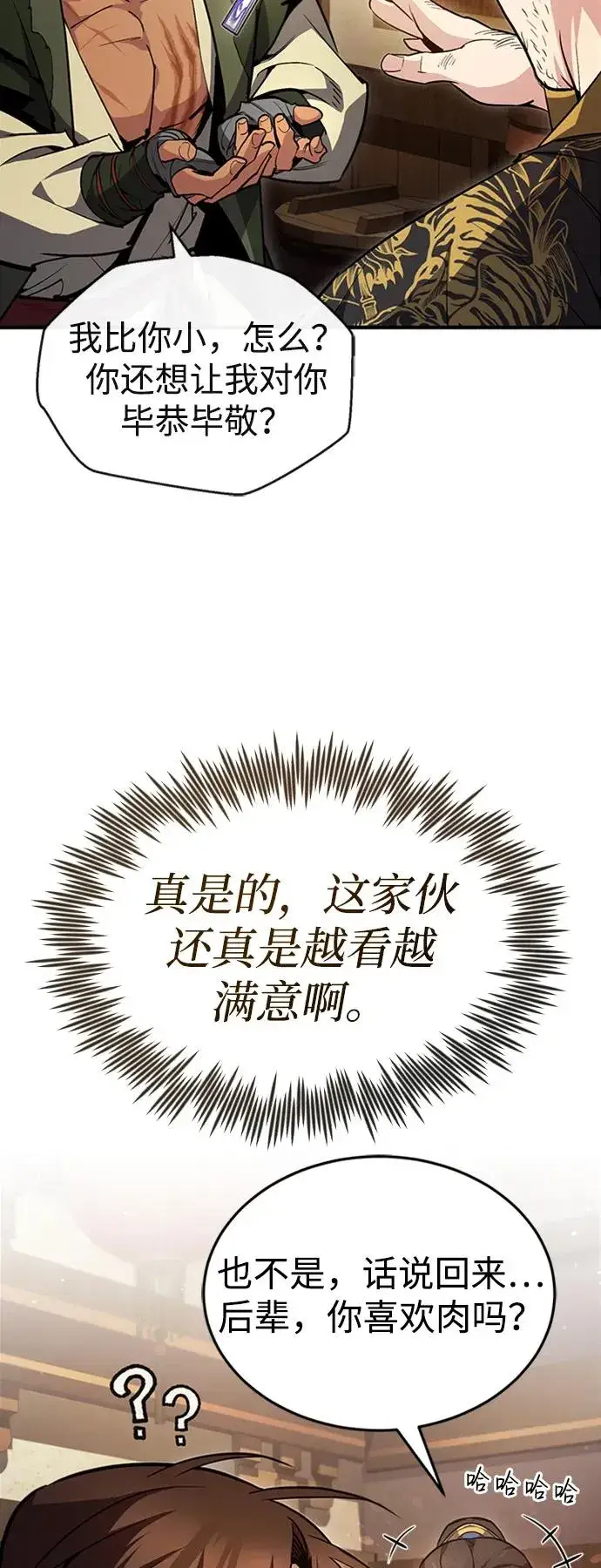 《绝世名师百师父》[第53话] 我当你三天的仆人图45