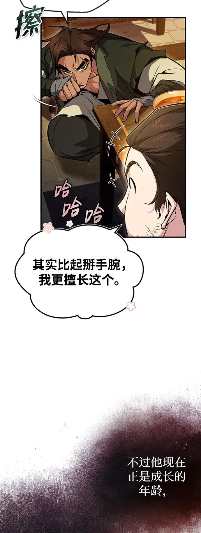 《绝世名师百师父》[第53话] 我当你三天的仆人图51