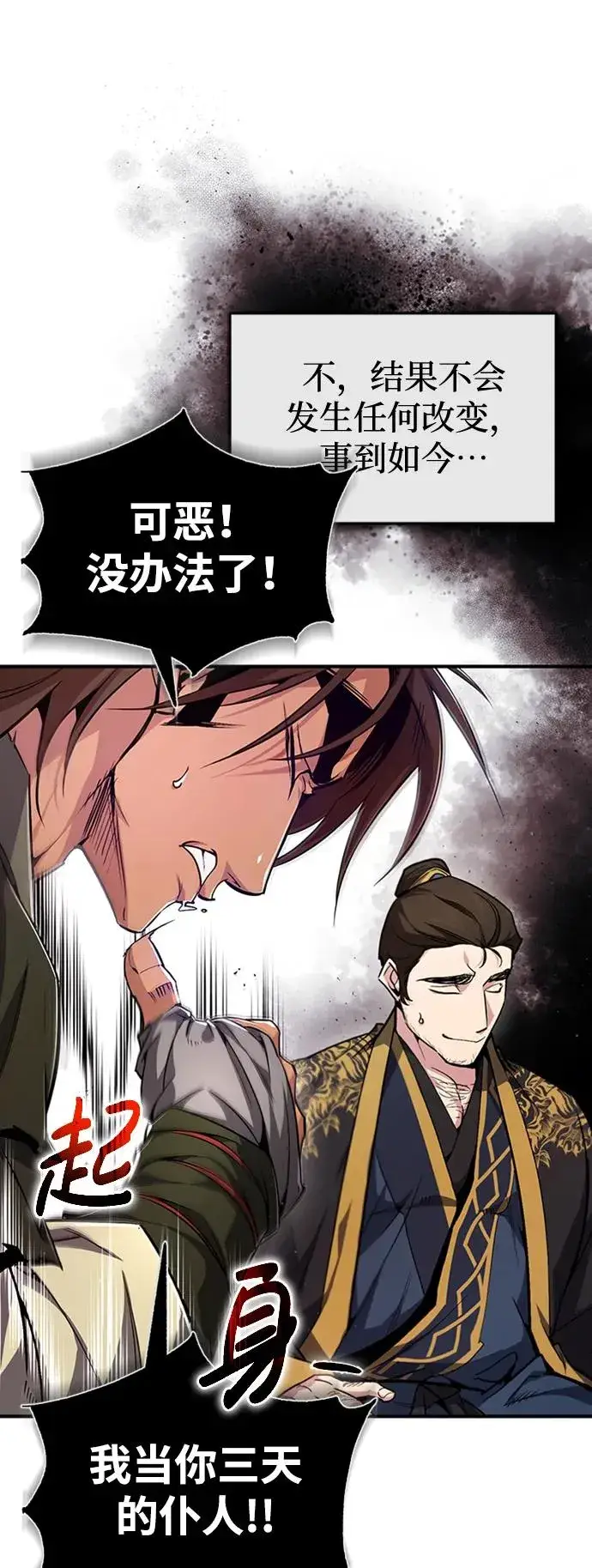 《绝世名师百师父》[第53话] 我当你三天的仆人图54
