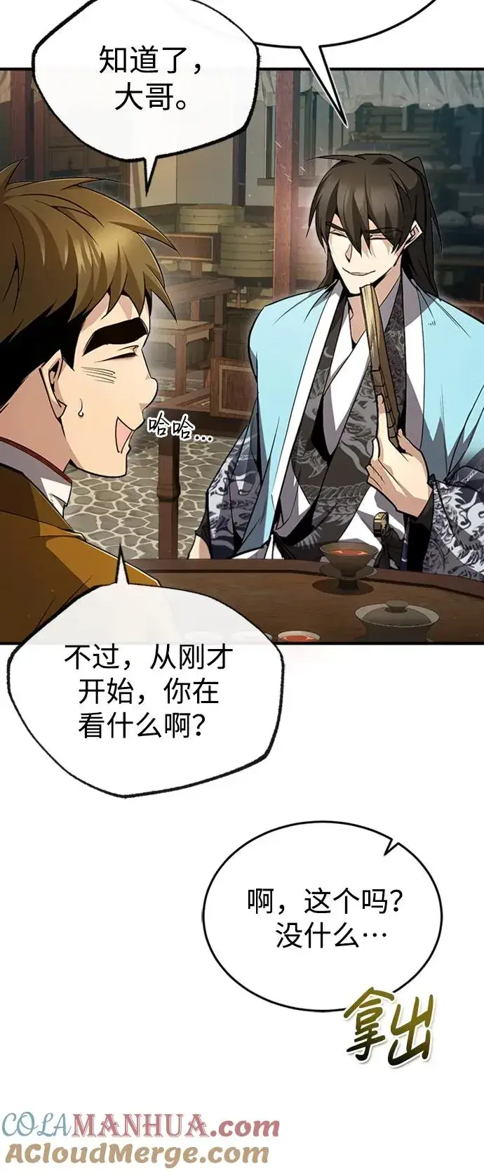 《绝世名师百师父》[第53话] 我当你三天的仆人图7