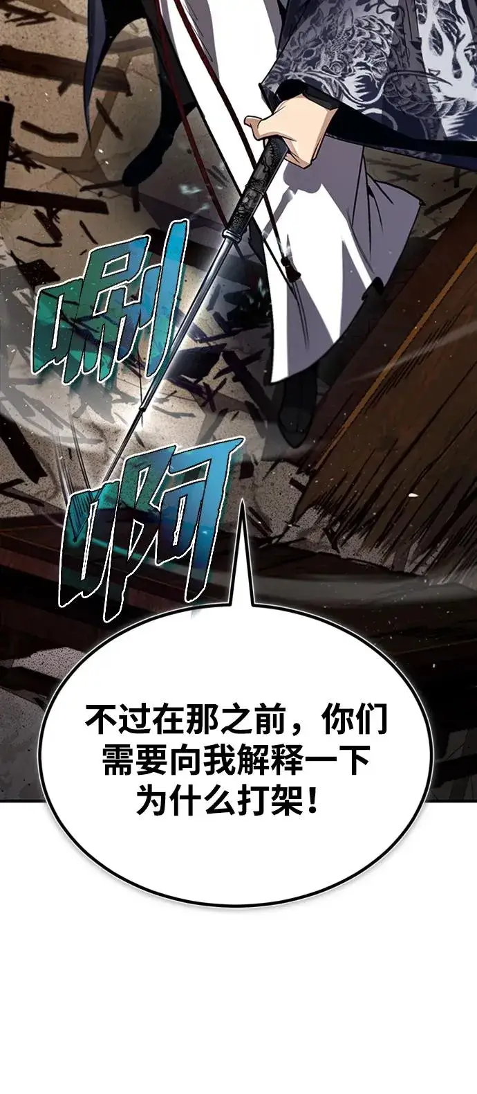 《绝世名师百师父》[第53话] 我当你三天的仆人图80