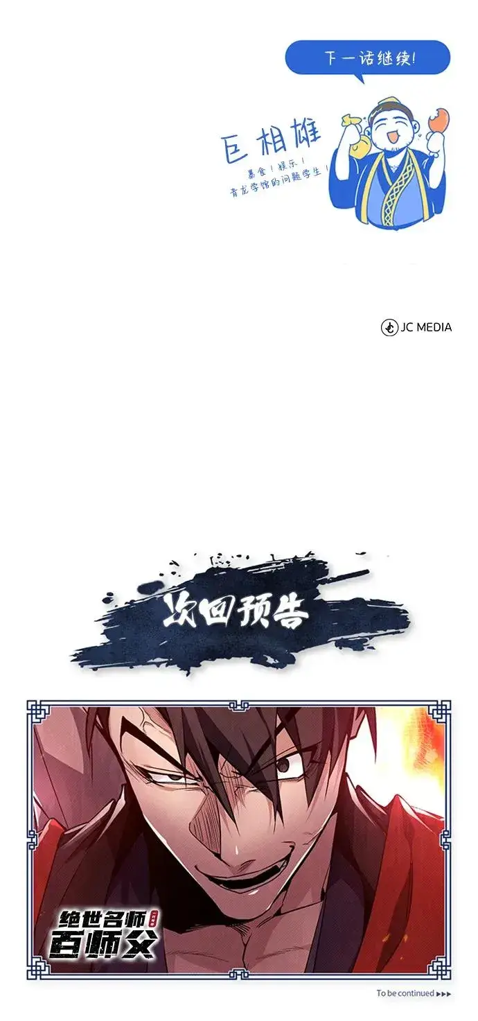 《绝世名师百师父》[第53话] 我当你三天的仆人图81
