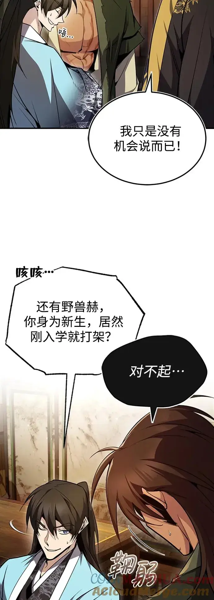 《绝世名师百师父》[第54话] 那是骗人的图10