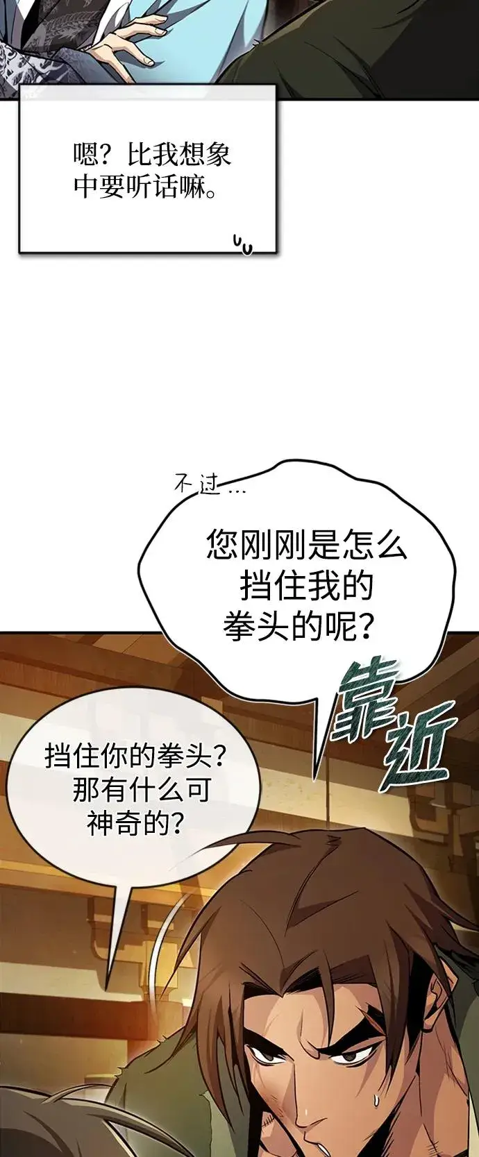 《绝世名师百师父》[第54话] 那是骗人的图11