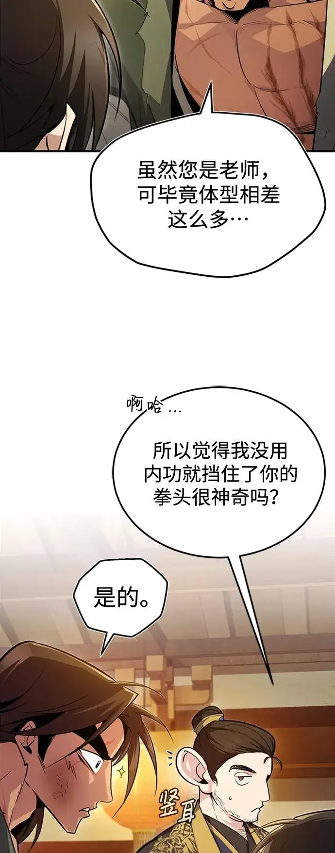 《绝世名师百师父》[第54话] 那是骗人的图12