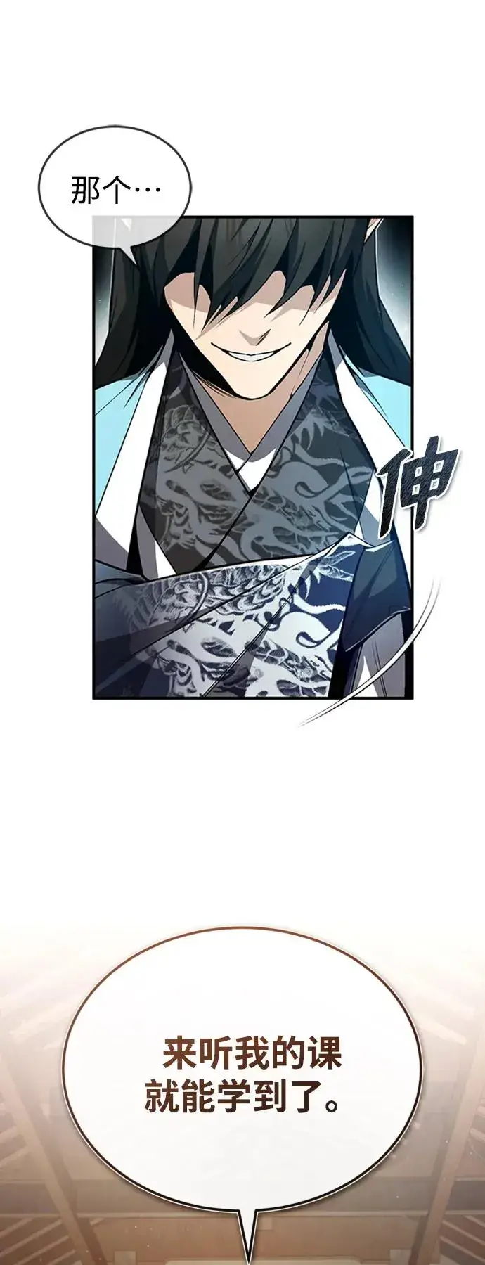 《绝世名师百师父》[第54话] 那是骗人的图14