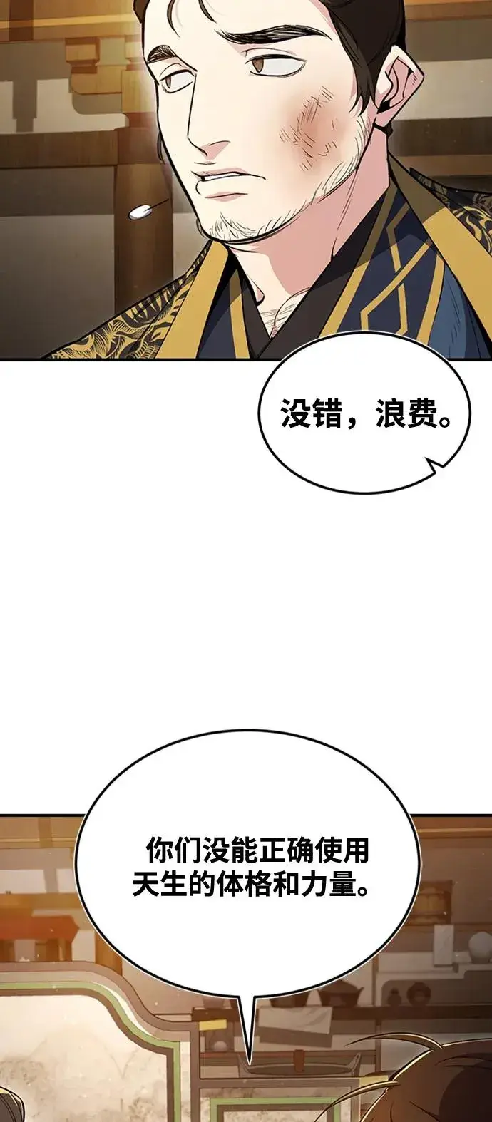 《绝世名师百师父》[第54话] 那是骗人的图17