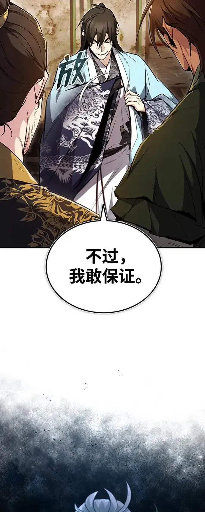 《绝世名师百师父》[第54话] 那是骗人的图18