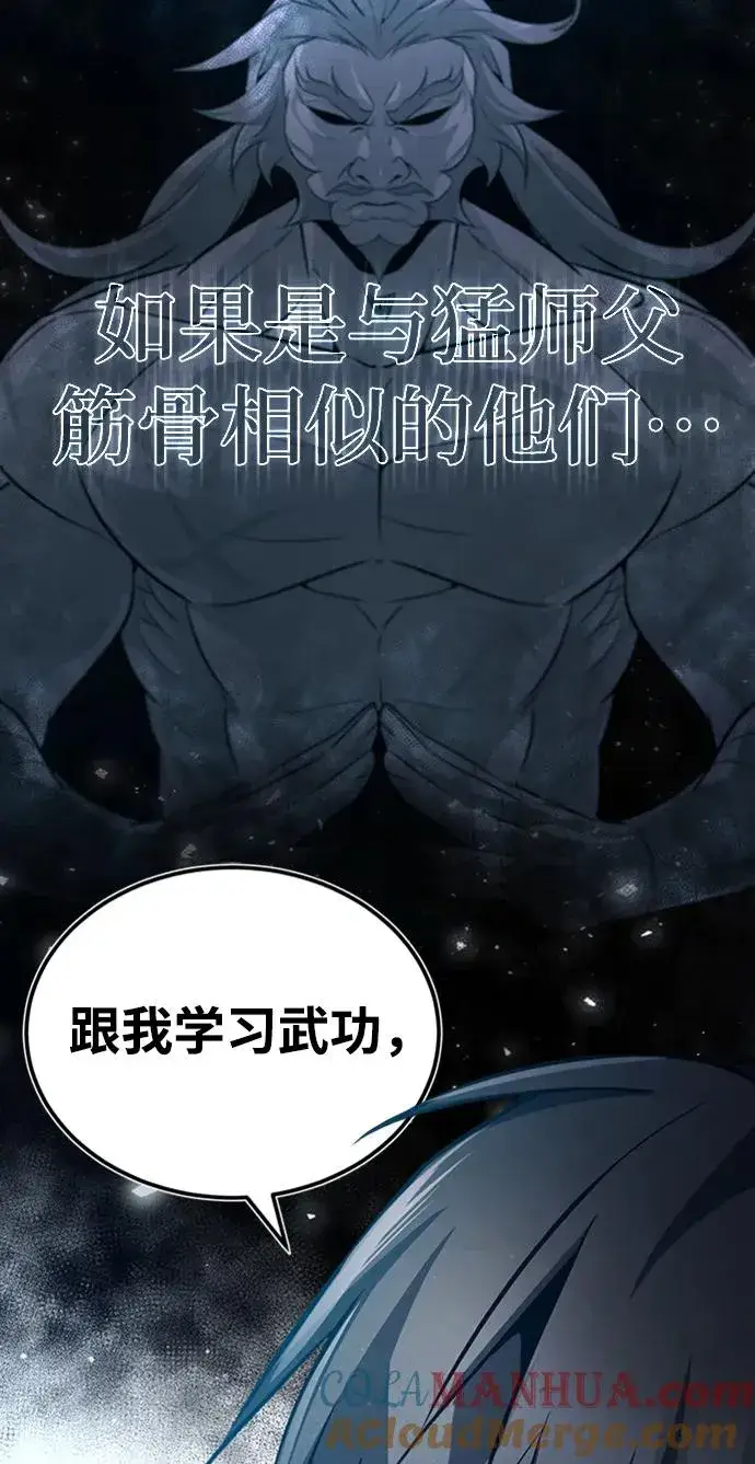 《绝世名师百师父》[第54话] 那是骗人的图19