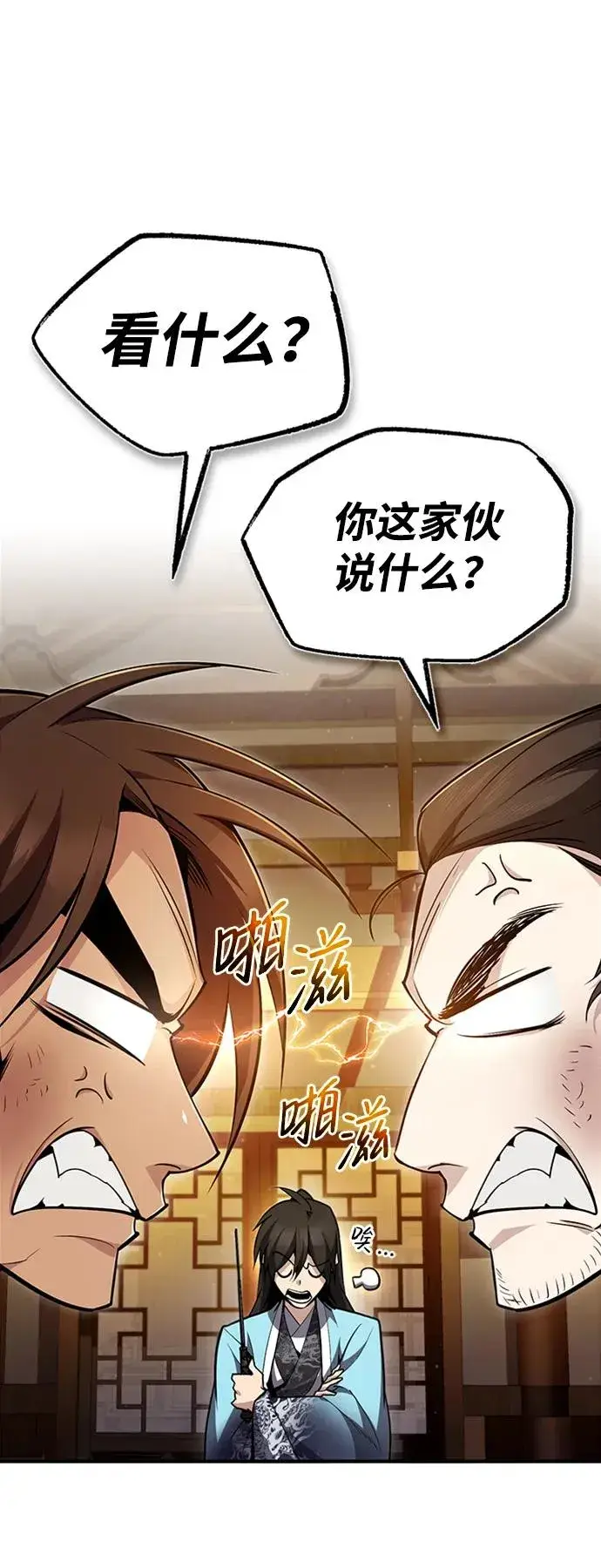 《绝世名师百师父》[第54话] 那是骗人的图2