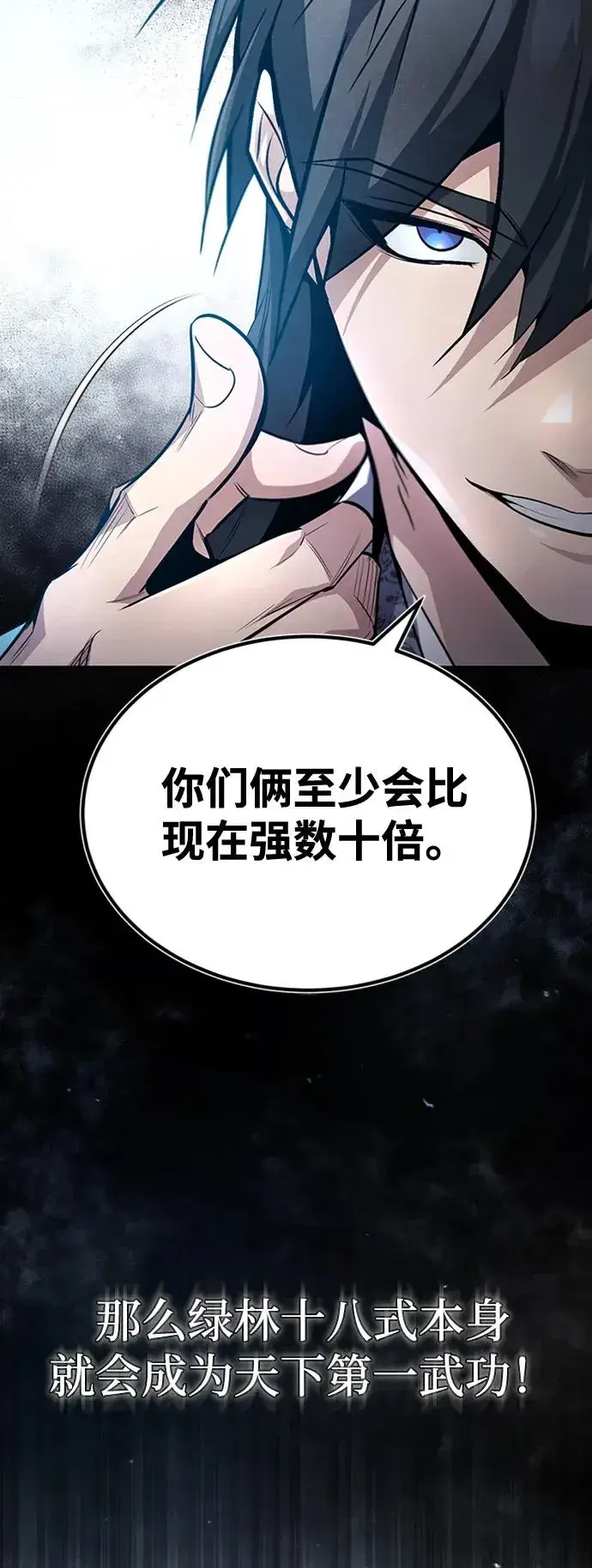 《绝世名师百师父》[第54话] 那是骗人的图20