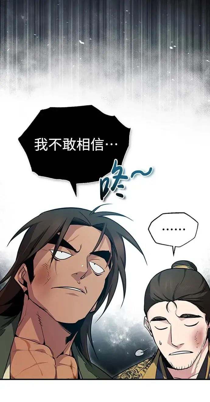 《绝世名师百师父》[第54话] 那是骗人的图21