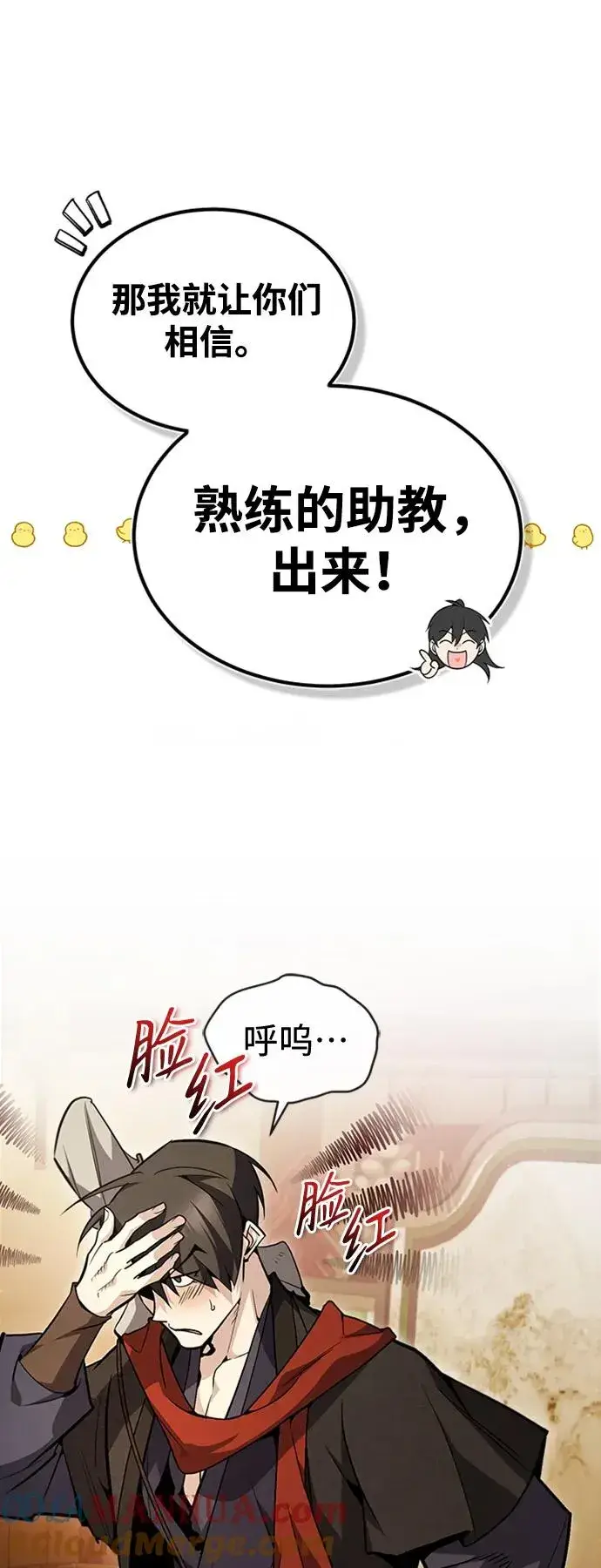 《绝世名师百师父》[第54话] 那是骗人的图22