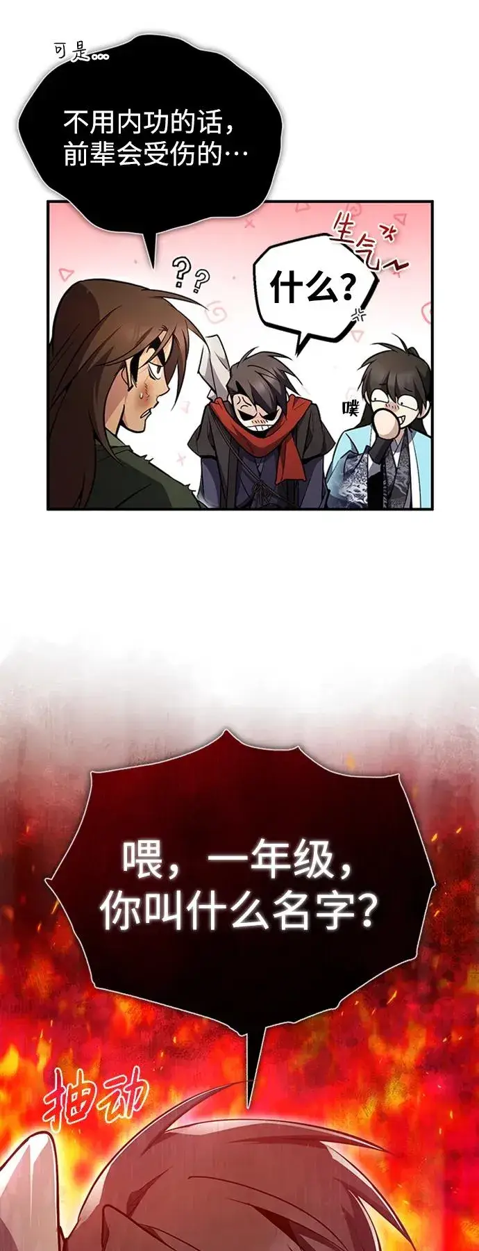《绝世名师百师父》[第54话] 那是骗人的图24