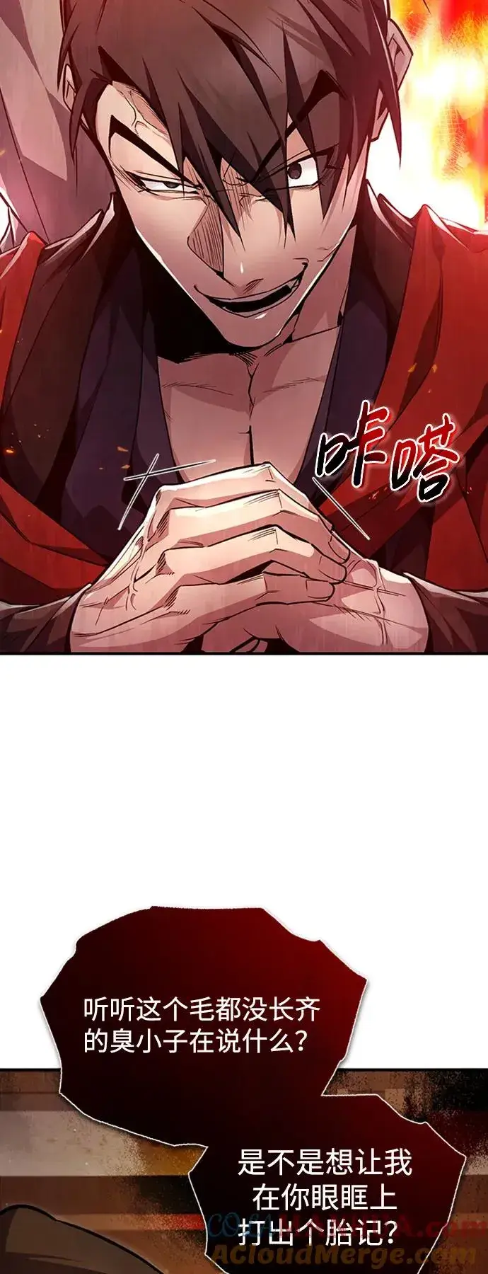 《绝世名师百师父》[第54话] 那是骗人的图25