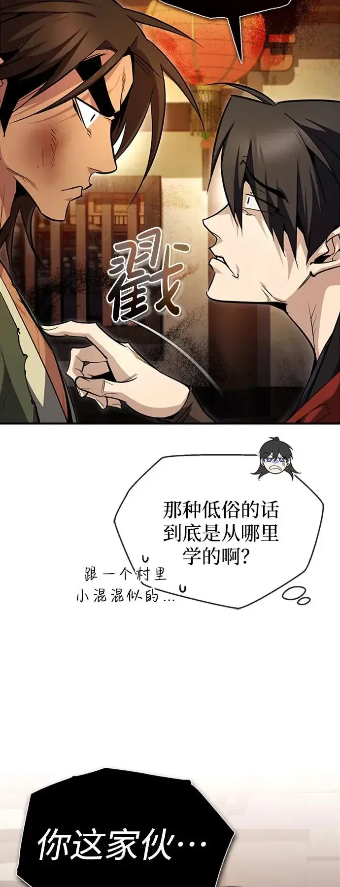 《绝世名师百师父》[第54话] 那是骗人的图26