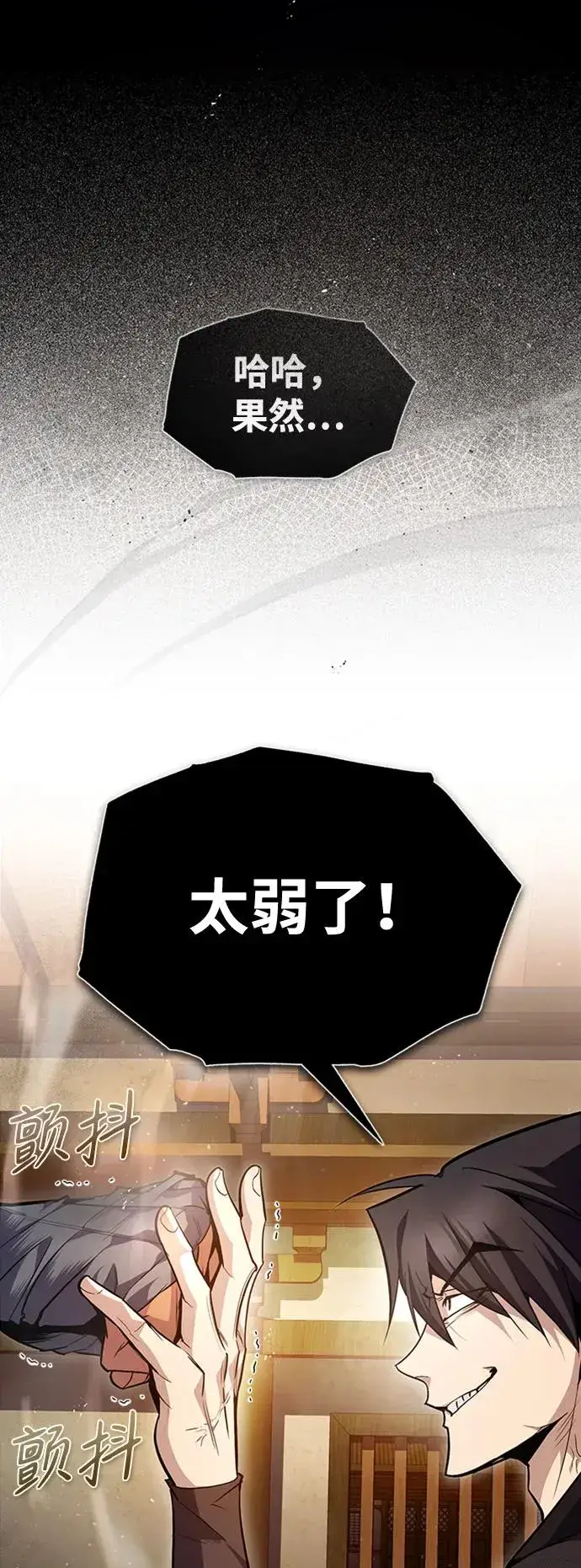 《绝世名师百师父》[第54话] 那是骗人的图29