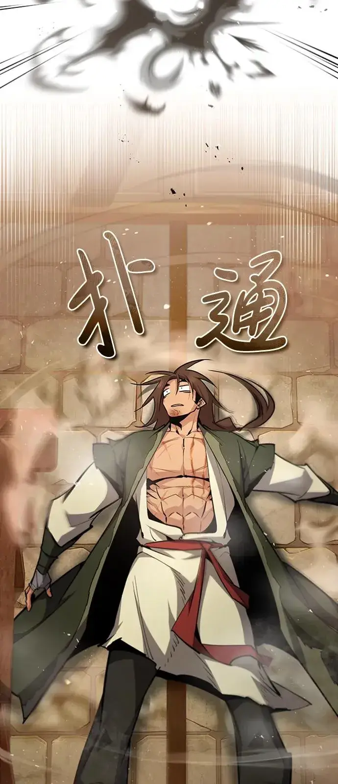 《绝世名师百师父》[第54话] 那是骗人的图39